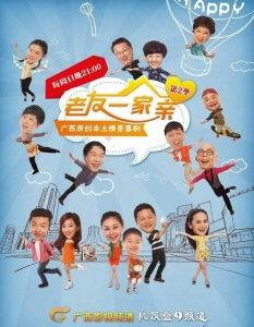 老友一家亲演员表图片,实力派明星齐聚一堂，演绎温馨家庭故事